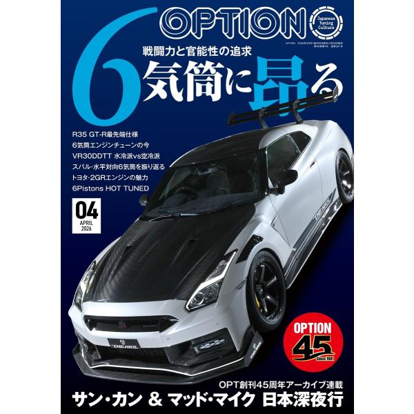 オプション 2026年4月号 電子書籍版 / オプション編集部