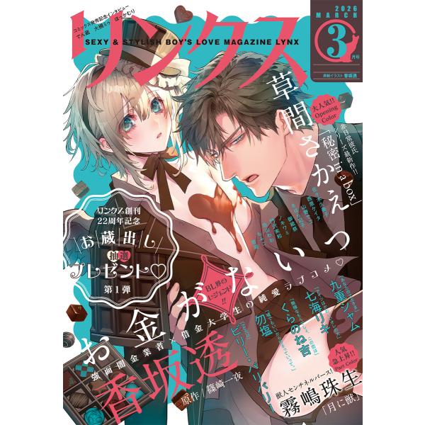 リンクス 2026年03月号 電子書籍版 / [編]リンクス編集部