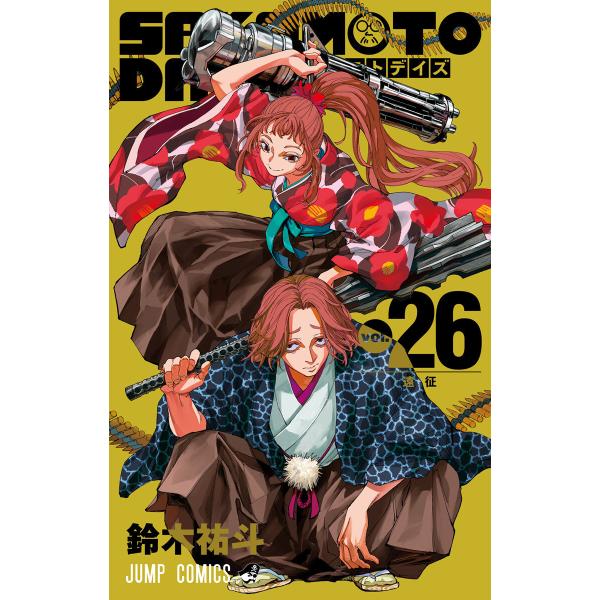 SAKAMOTO DAYS (26) 電子書籍版 / 鈴木祐斗