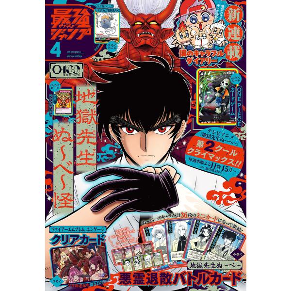 最強ジャンプ 2026年4月号 電子書籍版 / 編集:最強ジャンプ編集部