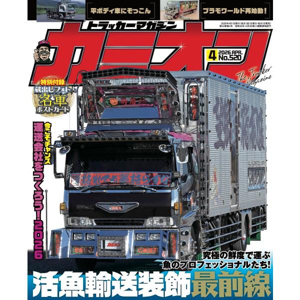カミオン No.520 電子書籍版 / カミオン編集部