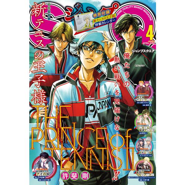 ジャンプSQ. 2026年4月号 電子書籍版 / ジャンプSQ.編集部 編