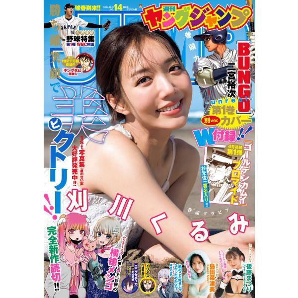 ヤングジャンプ 2026 No.14 電子書籍版 / ヤングジャンプ編集部