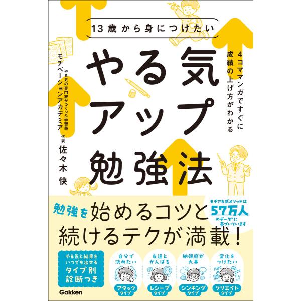 13歳から身につけたい やる気アップ勉強法 4コママンガですぐに成績の上げ方がわかる 電子書籍版 /...
