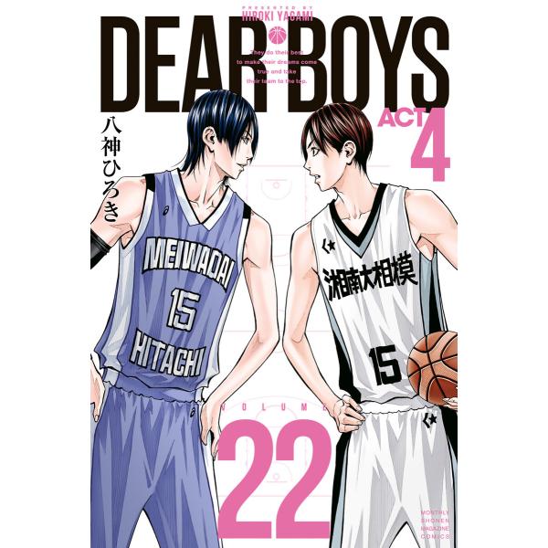 DEAR BOYS ACT4 (22) 電子書籍版 / 八神ひろき