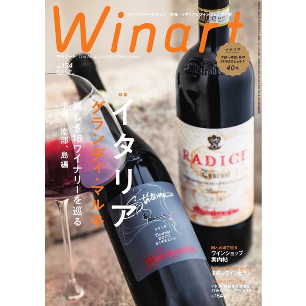 ワイナート(Winart) 第124号 電子書籍版 / ワイナート(Winart)編集部