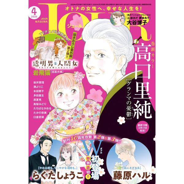 JOUR 2026年4月号 電子書籍版 / JOUR編集部(編集)