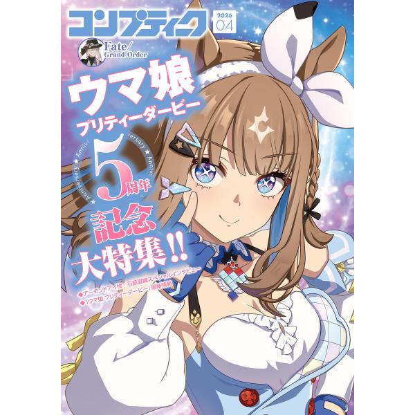 【電子版】コンプティーク 2026年4月号 電子書籍版 / 編者:コンプティーク編集部