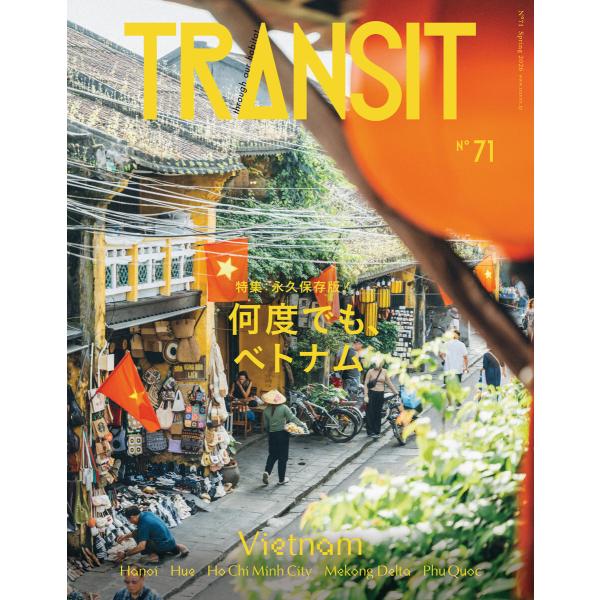 TRANSIT71号 何度でも、ベトナム 電子書籍版 / ユーフォリアファクトリー
