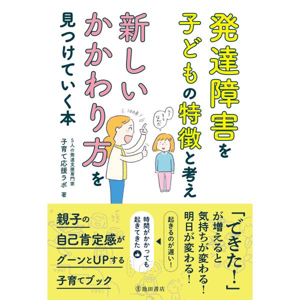 発達障害を子どもの特徴と考え 新しいかかわり方を見つけていく本(池田書店) 電子書籍版 / 5人の発...