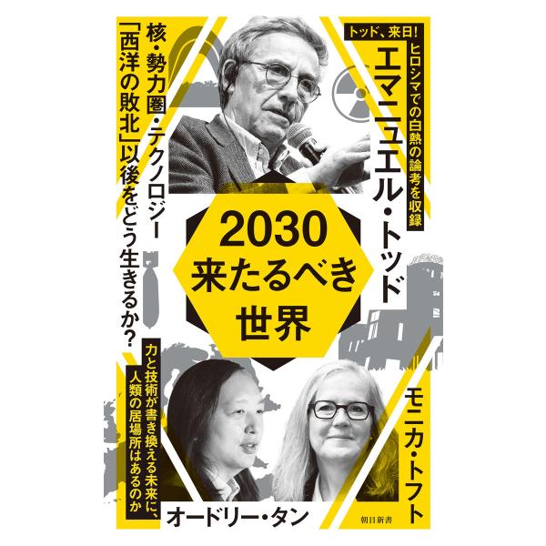 2030 来たるべき世界 電子書籍版