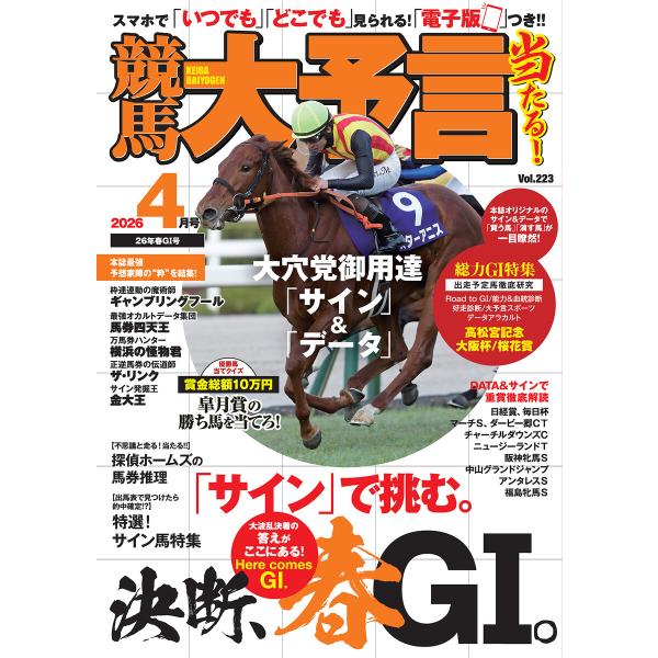 競馬大予言 2026年4月号(26年春GI号) 電子書籍版 / 笠倉出版社