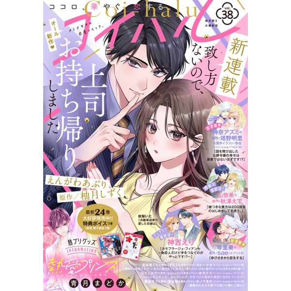 コイハル vol.38 電子書籍版