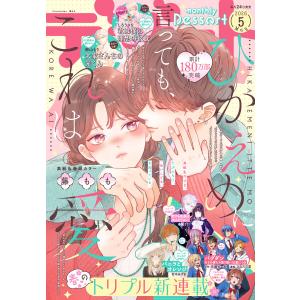デザート 2026年5月号[2026年3月24日発売] 電子書籍版