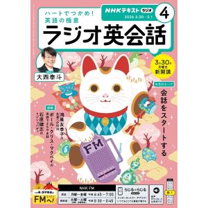 NHKラジオ ラジオ英会話 2026年4月号 電子書籍版 / NHKラジオ ラジオ英会話編集部