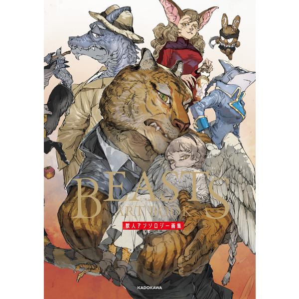 BEASTS ART BOOK 獣人アンソロジー画集 電子書籍版 / 編:KADOKAWA
