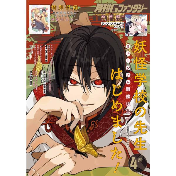 月刊Gファンタジー 2026年4月号 電子書籍版 / 出版:スクウェア・エニックス 著者:田島生野 ...