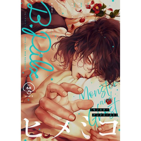 B.Pilz vol.68 電子書籍版