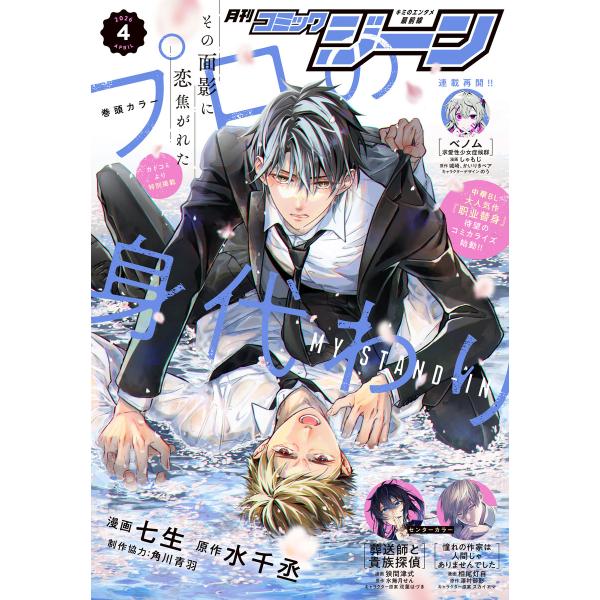 【電子版】月刊コミックジーン 2026年4月号 電子書籍版 / 編集:コミックジーン編集部