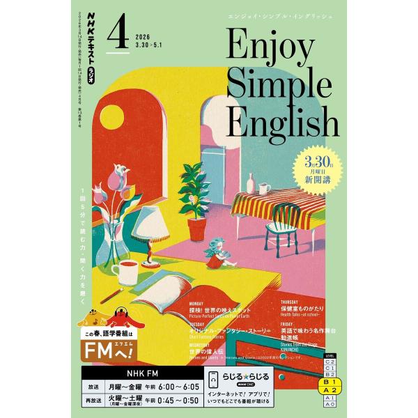 NHKラジオ エンジョイ・シンプル・イングリッシュ 2026年4月号 電子書籍版 / NHKラジオ ...