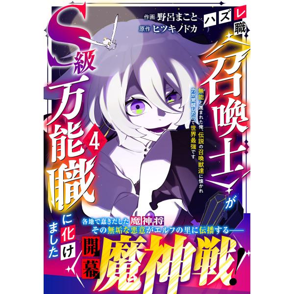 ハズレ職〈召喚士〉がS級万能職に化けました〜無能と蔑まれた俺、伝説の召喚獣達に懐かれ力が覚醒したので...