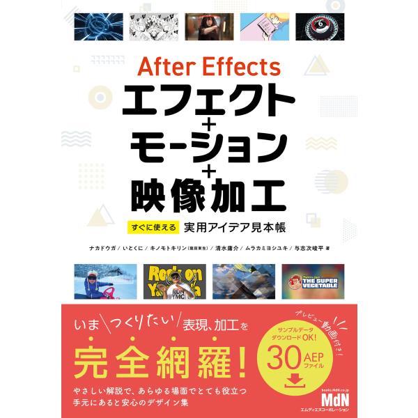 After Effectsエフェクト+モーション+映像加工 すぐに使える実用アイデア見本帳 電子書籍...