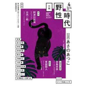 小説 野性時代 第267号 2026年4月号 電子書籍版 / 編:小説野性時代編集部