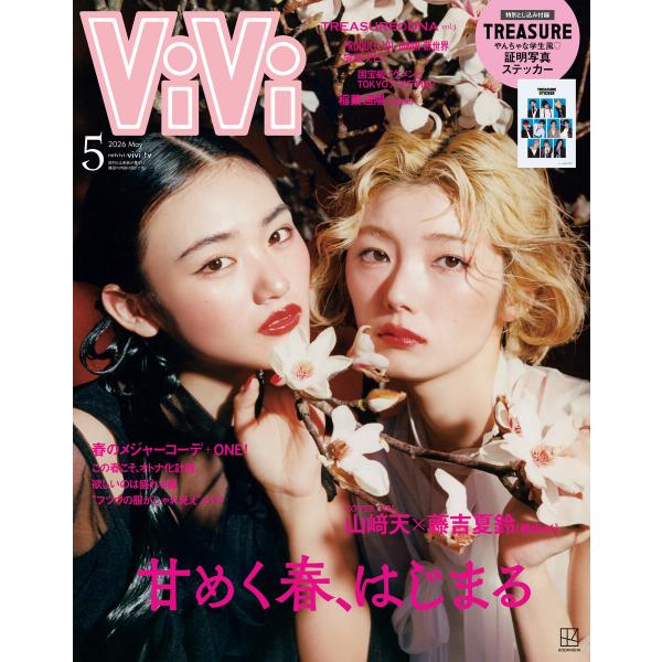 ViVi 2026年 5月号 電子書籍版 / ViVi編集部