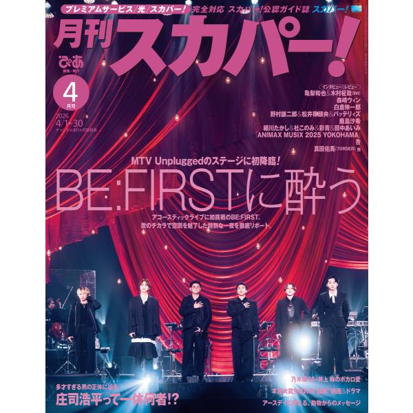 月刊スカパー!2026年4月号 電子書籍版 / 編:ぴあ