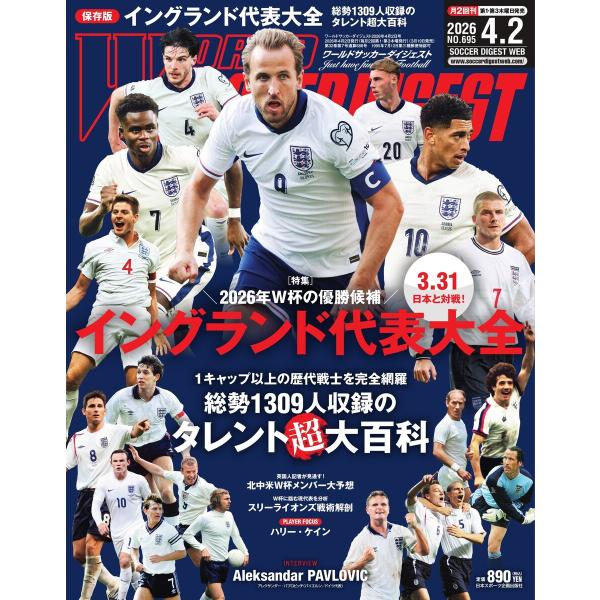 ワールドサッカーダイジェスト 2026年4月2日号 電子書籍版 / ワールドサッカーダイジェスト編集...