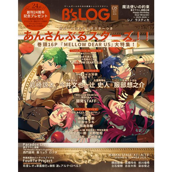 B’s-LOG 2026年5月号 電子書籍版 / B’s-LOG編集部