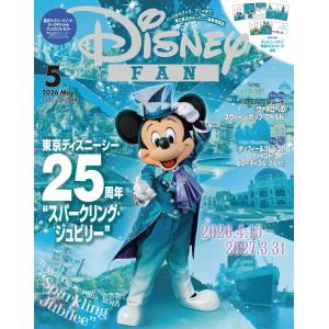 ディズニーファン 2026年 5月号 電子書籍版 / ディズニーファン編集部