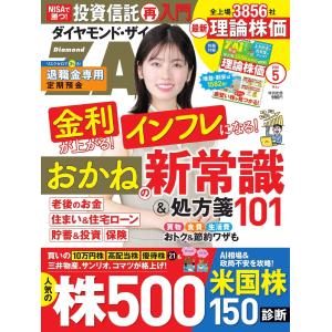 ダイヤモンドZAi 2026年5月号 電子書籍版 / ダイヤモンドZAi編集部