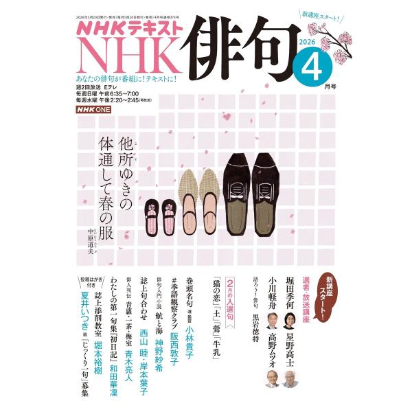 NHK 俳句 2026年4月号 電子書籍版 / NHK 俳句編集部