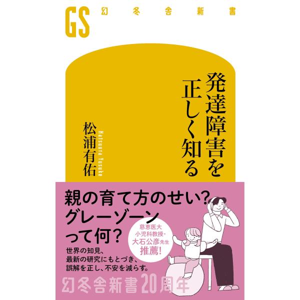 発達障害を正しく知る 電子書籍版 / 著:松浦有佑