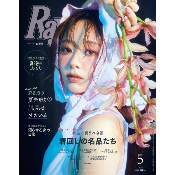 Ray 2026年5月号 電子書籍版 / Ray編集部