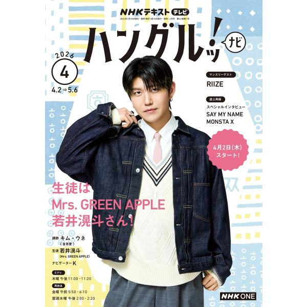 NHKテレビ ハングルッ!ナビ 2026年4月号 電子書籍版 / NHKテレビ ハングルッ!ナビ編集...