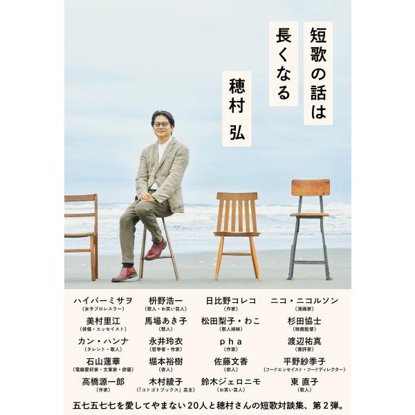 短歌の話は長くなる 電子書籍版 / 穂村 弘(著)