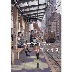 beautiful place (4) 電子書籍版 / 著者:松本次郎