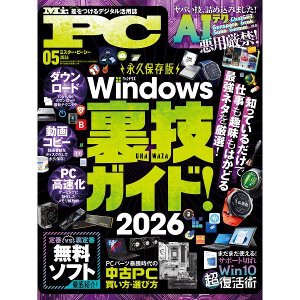Mr.PC (ミスターピーシー) 2026年5月号 電子書籍版 / 編:Mr.PC編集部
