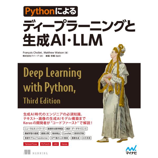Pythonによるディープラーニングと生成AI・LLM 電子書籍版