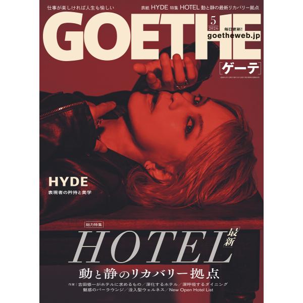 GOETHE[ゲーテ] 2026年5月号 電子書籍版 / 著:幻冬舎