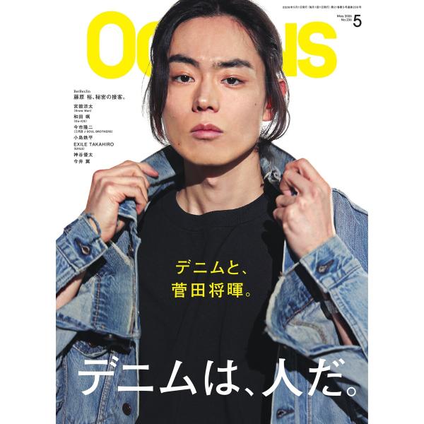 OCEANS(オーシャンズ) 2026年5月号 電子書籍版 / OCEANS(オーシャンズ)編集部