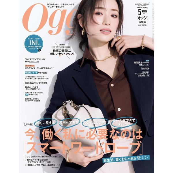 Oggi 2026年5月号 電子書籍版 / Oggi編集部