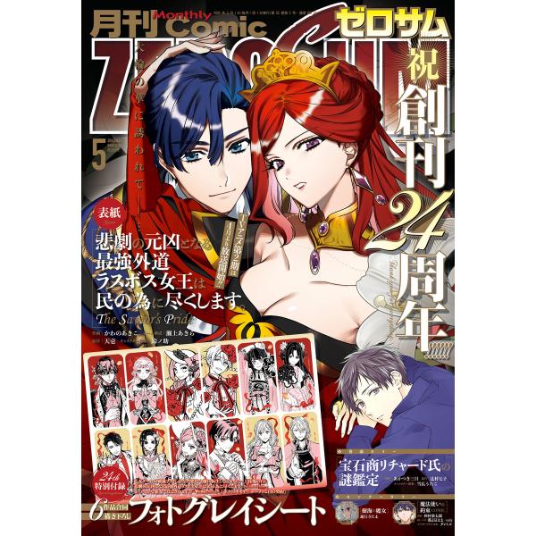 Comic ZERO-SUM (コミック ゼロサム) 2026年5月号[雑誌] 電子書籍版 / Co...