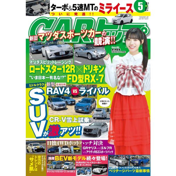 CARトップ 2026年5月号 電子書籍版 / CARトップ編集部