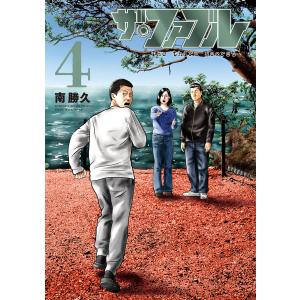 ザ・ファブル The third secret (4) 電子書籍版 / 南勝久