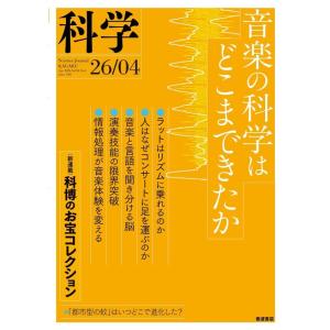 科学2026年4月号 電子書籍版 / 岩波書店『科学』編集部(編)