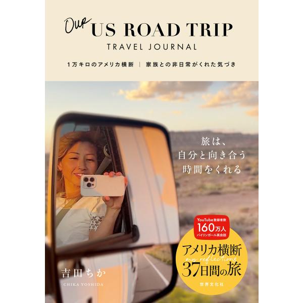 Our US ROAD TRIP TRAVEL JOURNAL 電子書籍版 / 吉田ちか