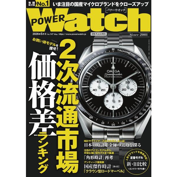 POWER Watch(パワーウォッチ) No.147 電子書籍版 / POWER Watch(パワ...